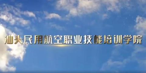 航空系2021年最新学院宣传片