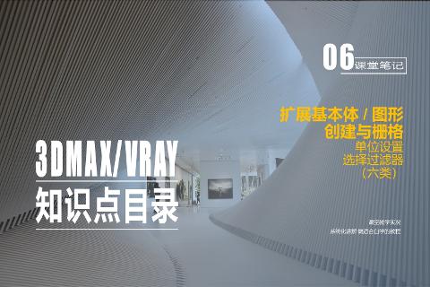 精品课程（3ds Max/VRay室内效果图表现技...