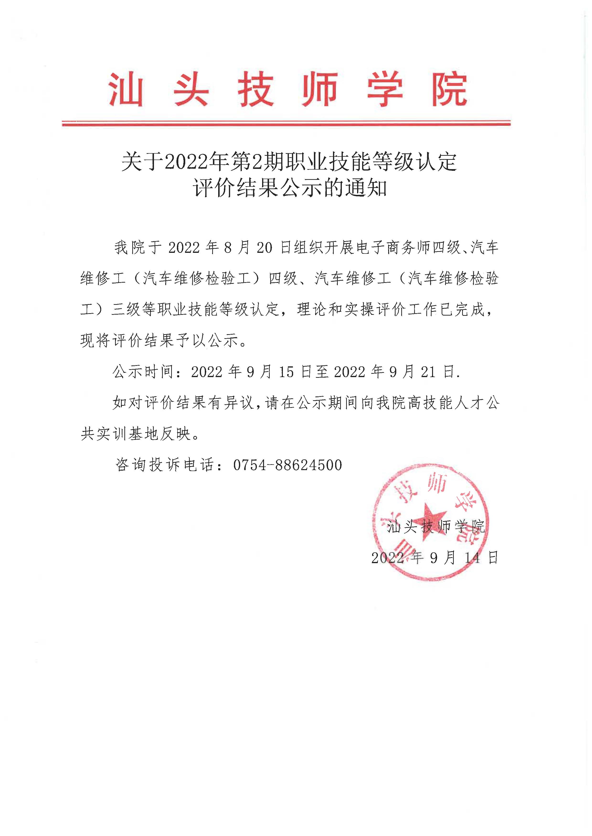 公示的通知.jpg