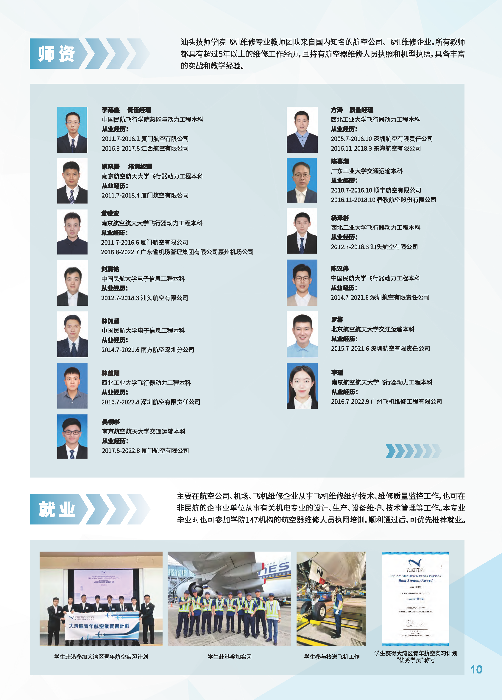 2026年招生简章单页版_页面_12.png