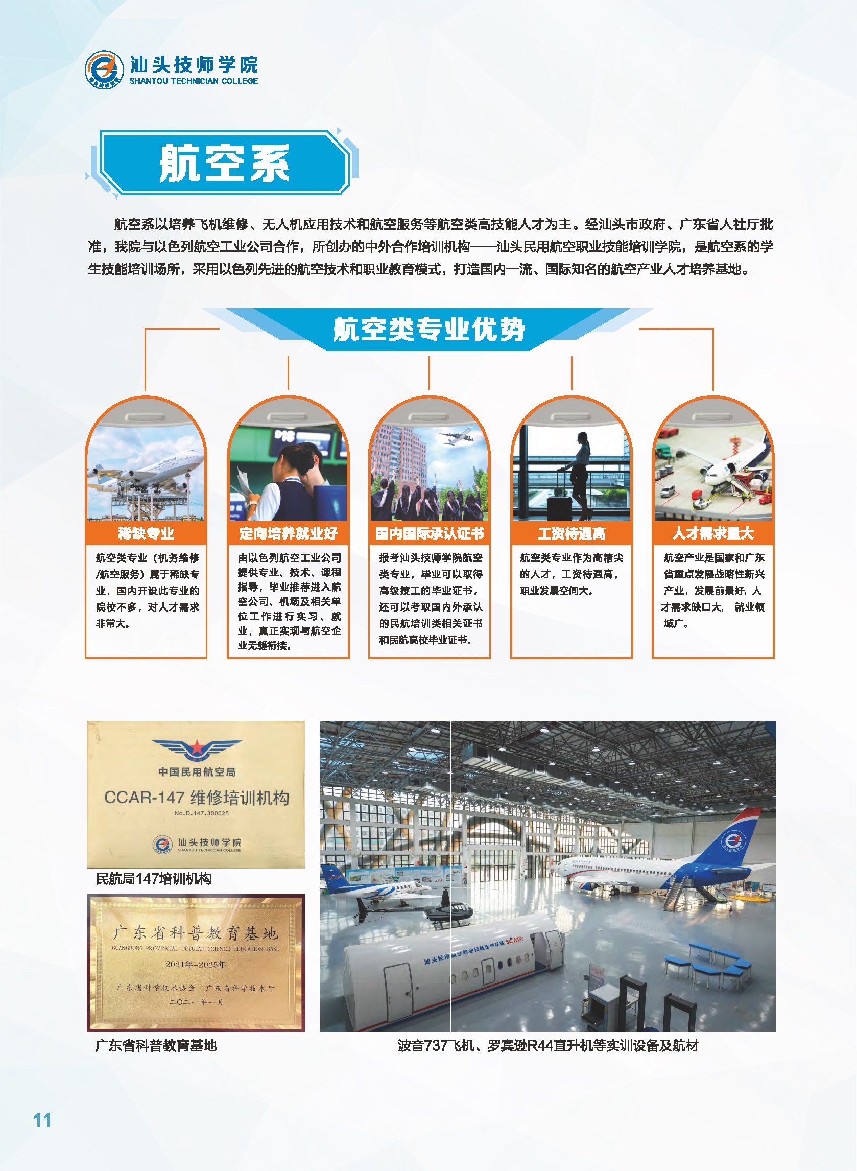 2026年招生简章单页版_页面_13.jpg