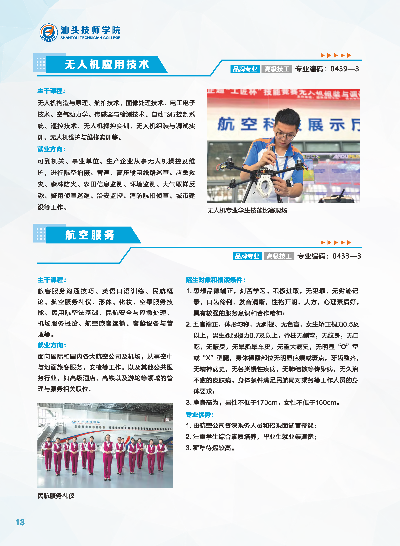 2026年招生简章单页版_页面_15.png
