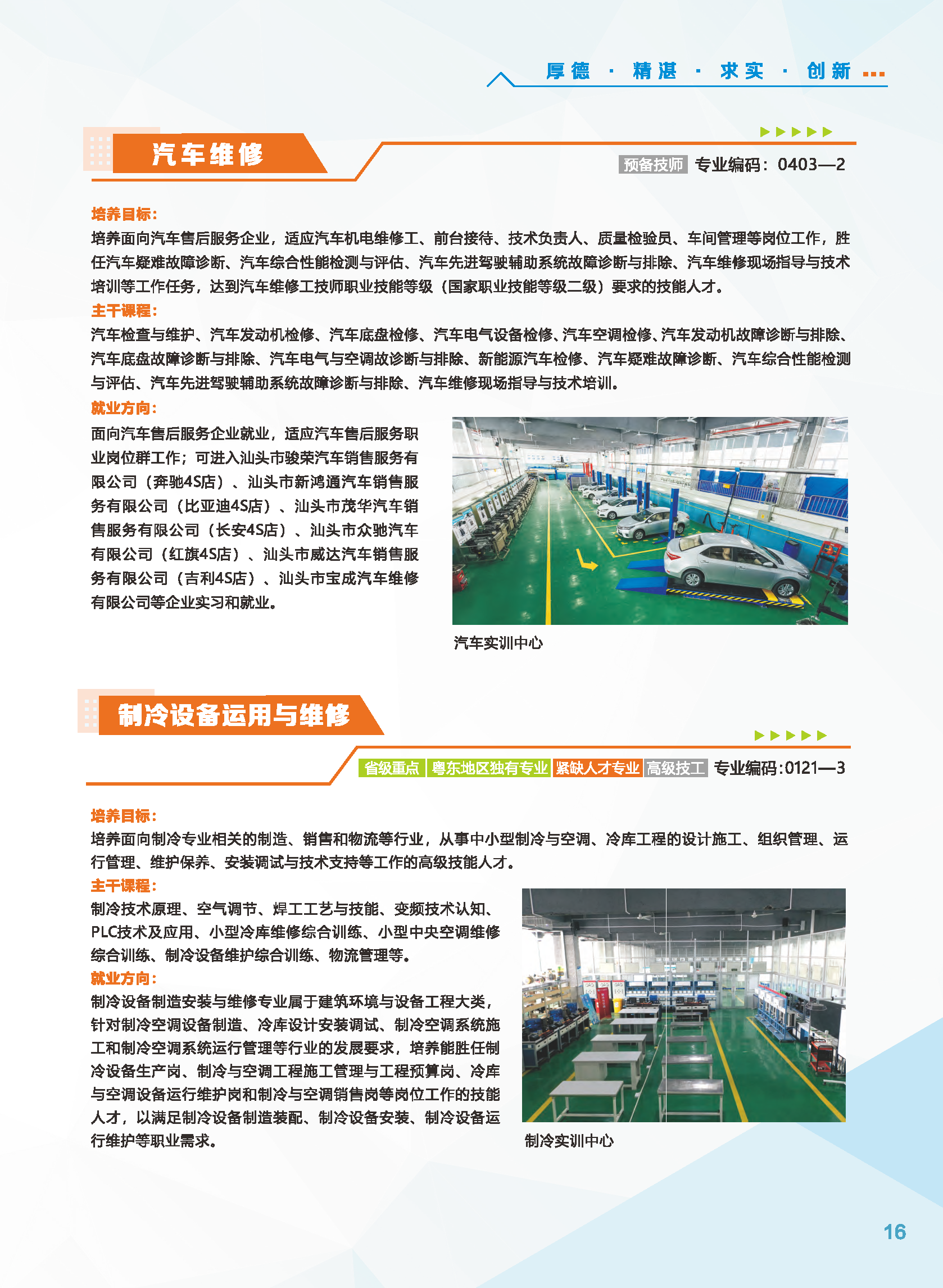 2026年招生简章单页版_页面_18.png