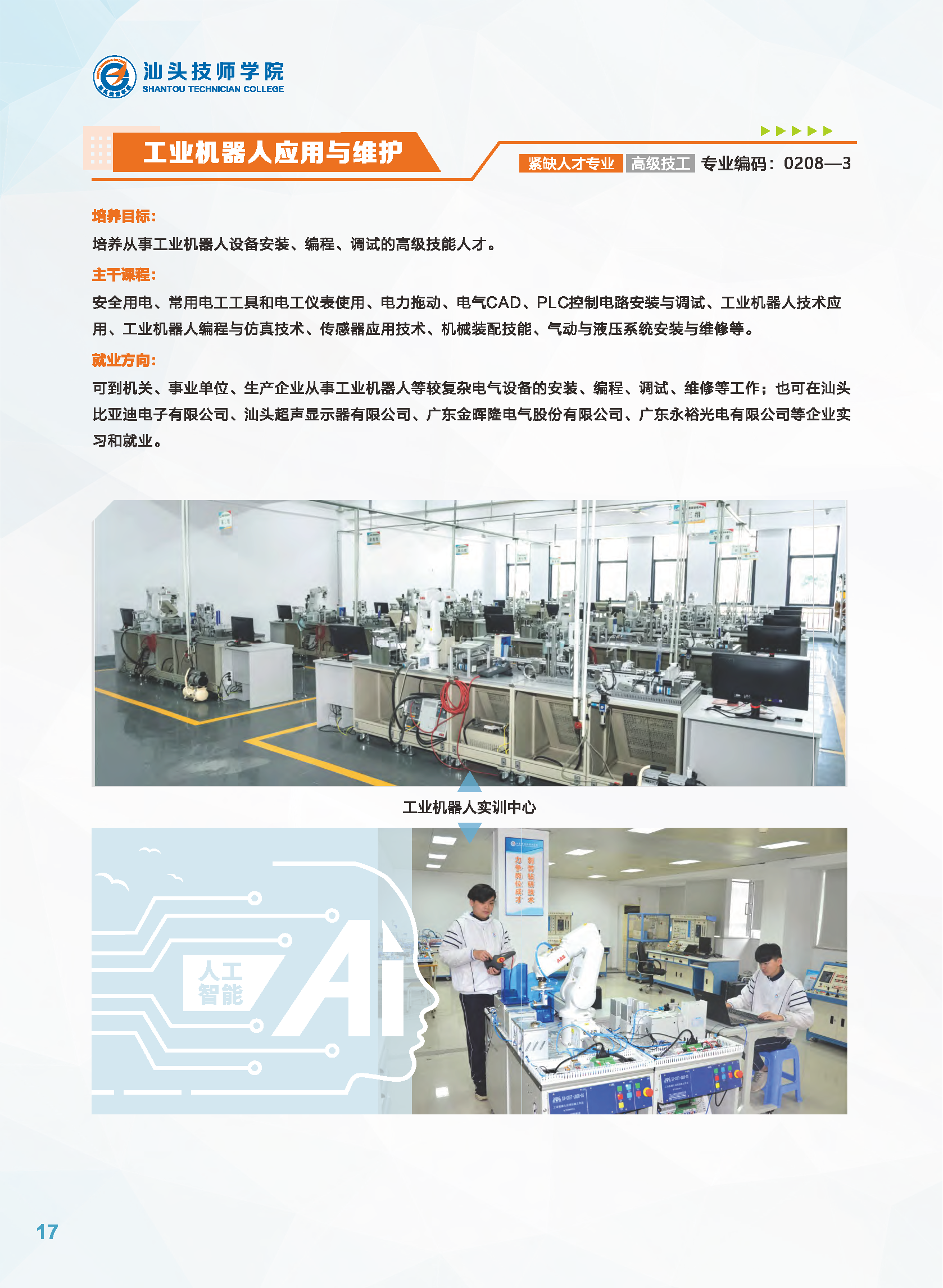 2026年招生简章单页版_页面_19.png