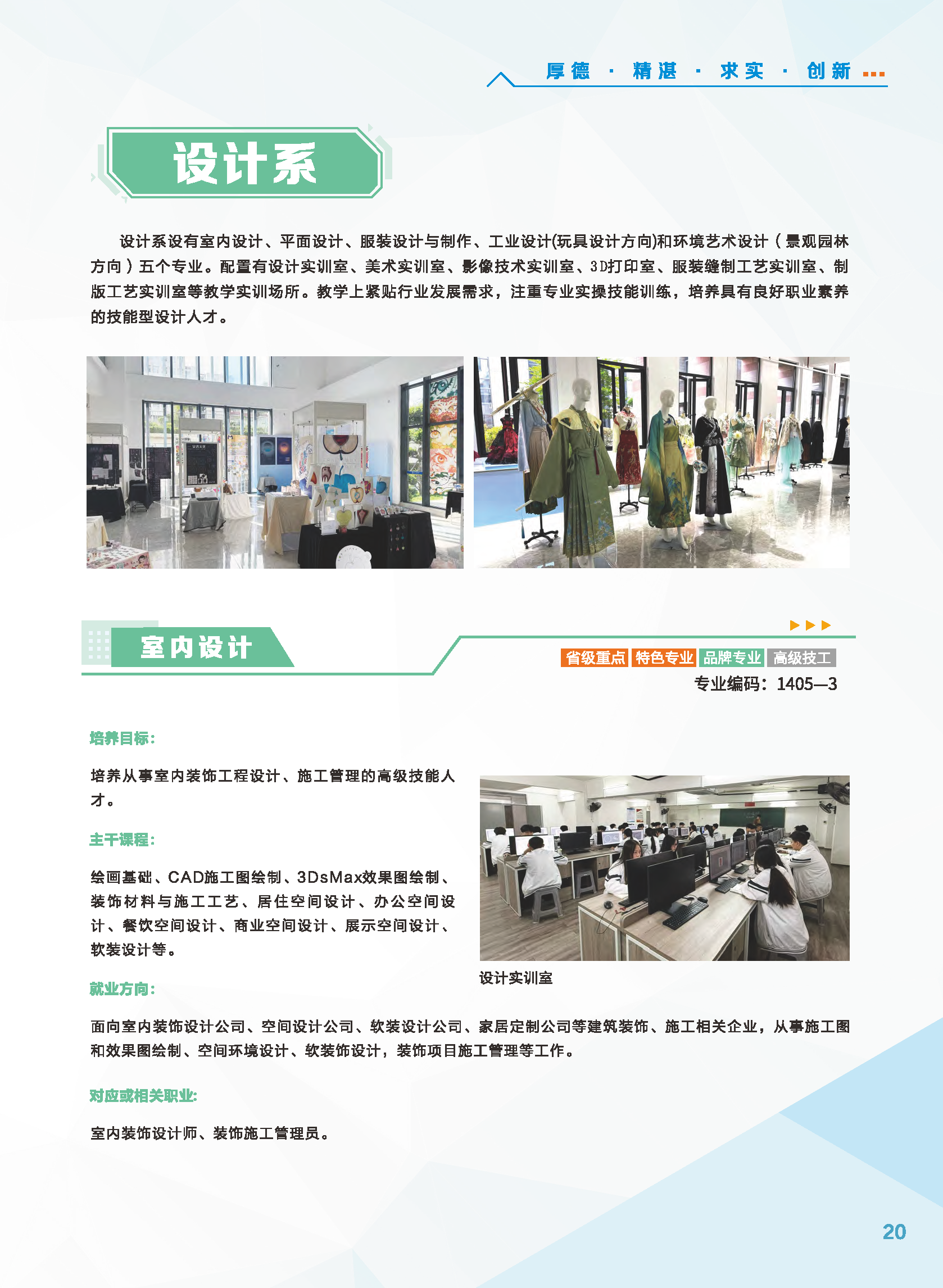 2026年招生简章单页版_页面_22.png