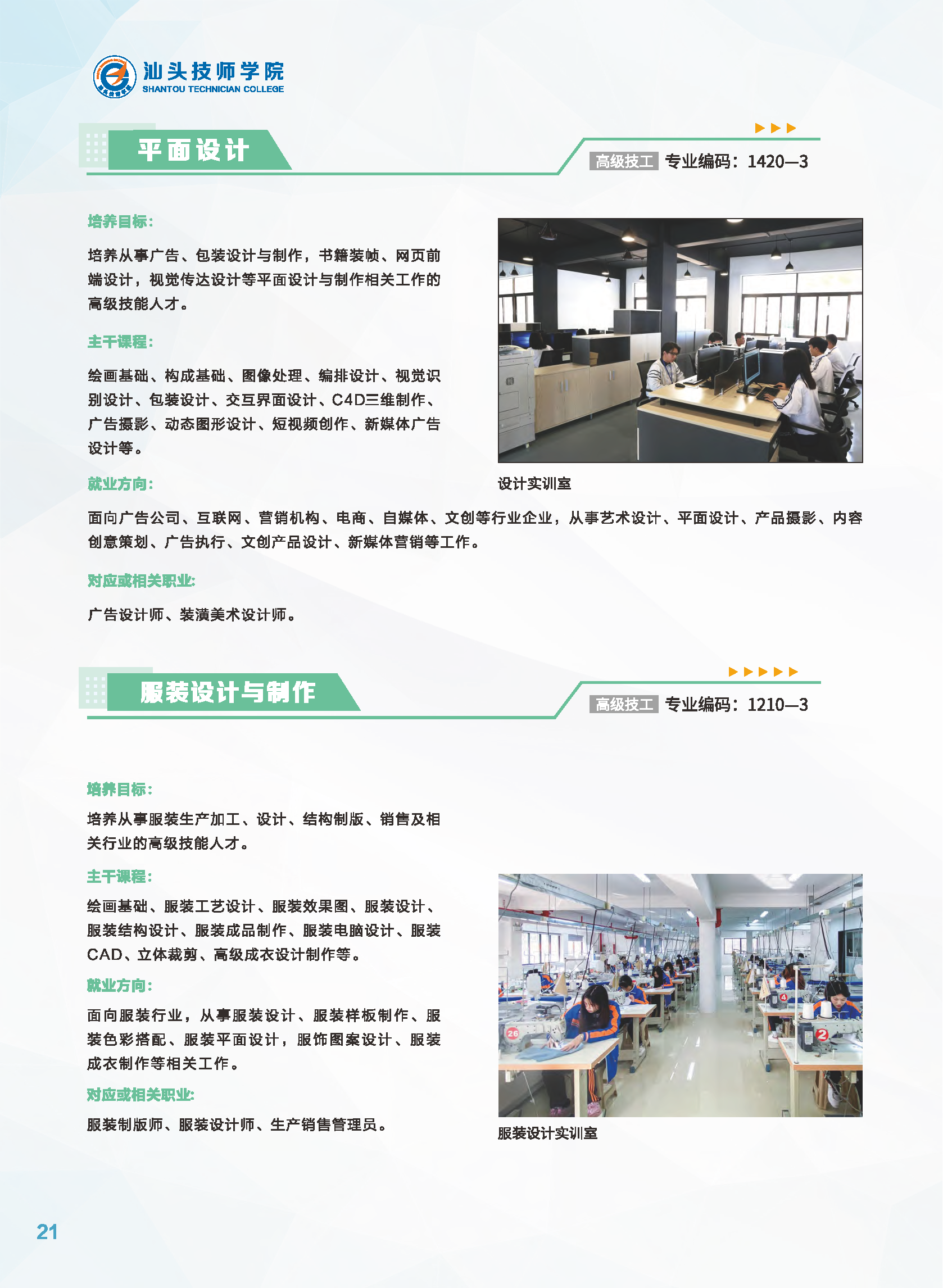 2026年招生简章单页版_页面_23.png