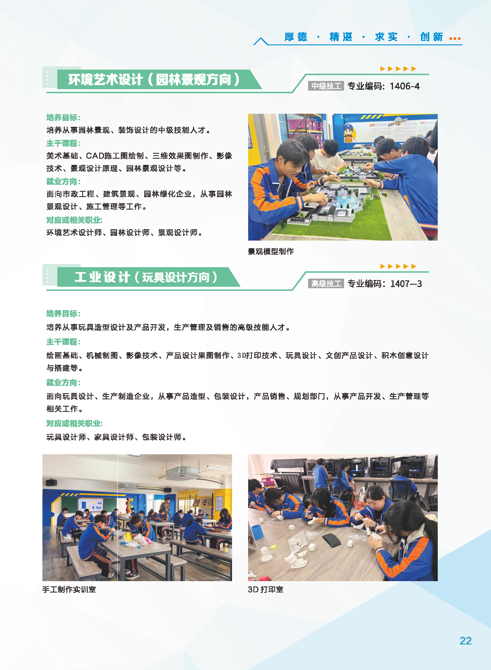 2026年招生简章单页版_页面_24.png