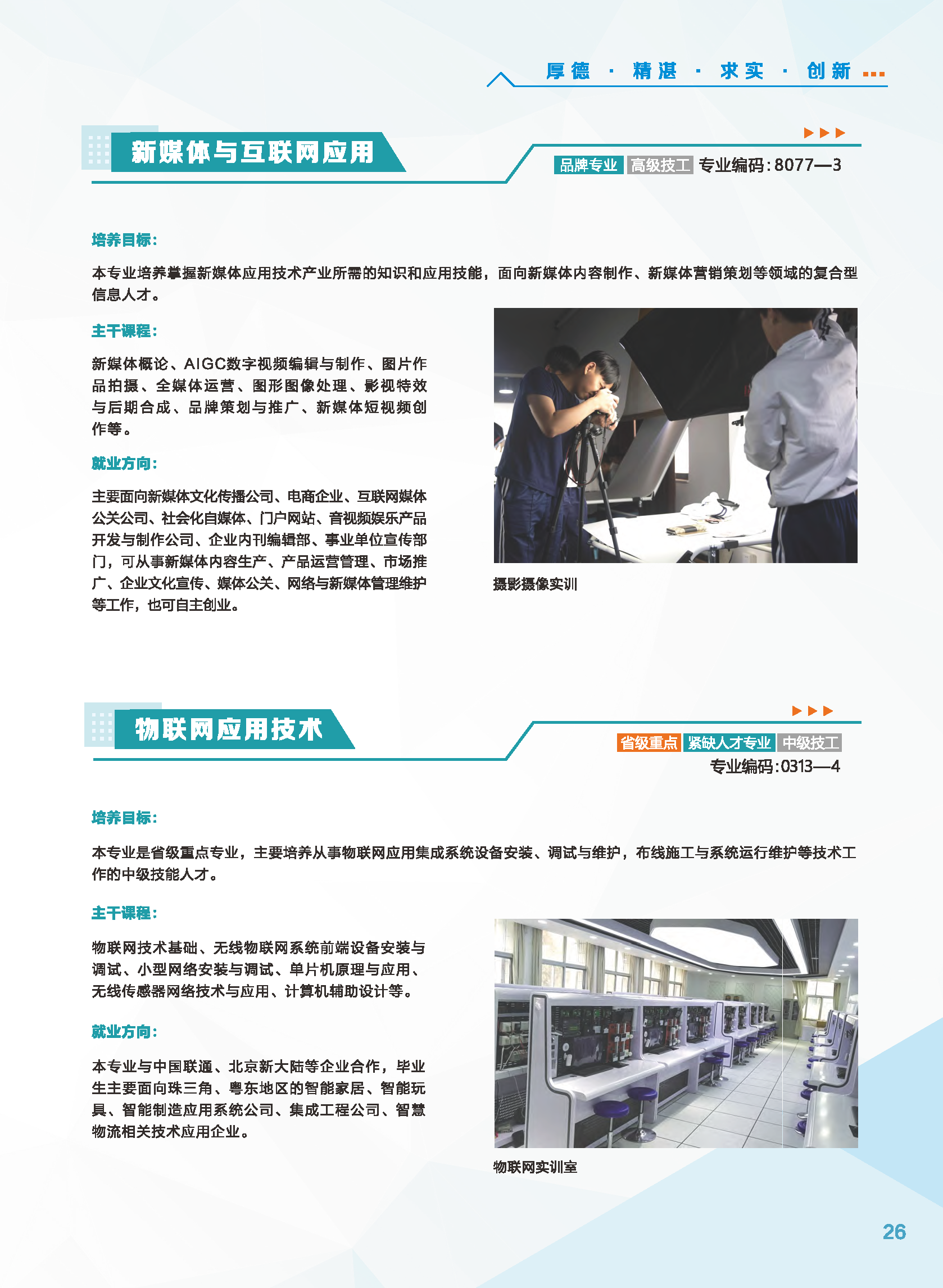 2026年招生简章单页版_页面_28.png